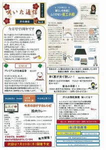 H27.7月号(1)