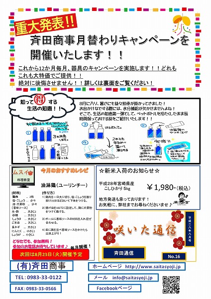 No.16(H28.8月号)表