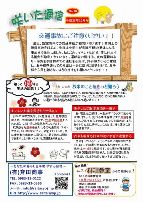 No.18(H28.10月号)表