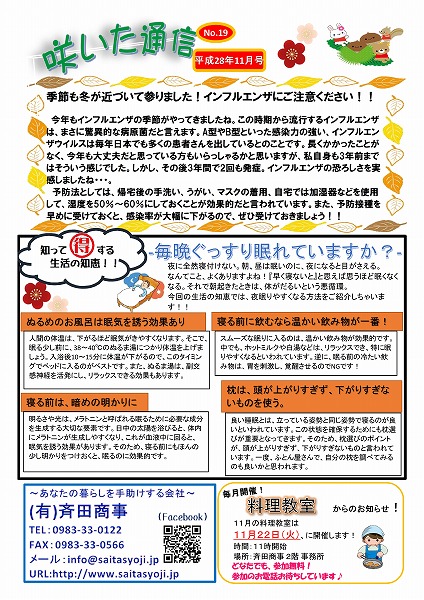 No.19(H28.11月号)表