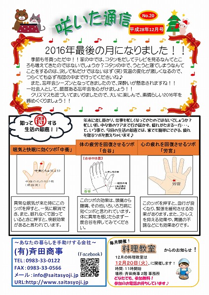 No.20(H28.12月号)表