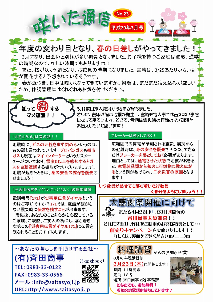 No.23(H29.3月号)表