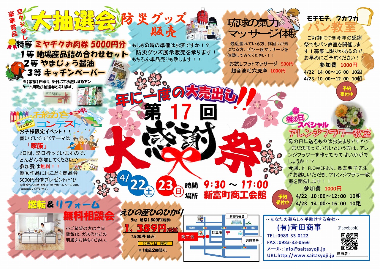 Ｈ29年4月チラシ 表面